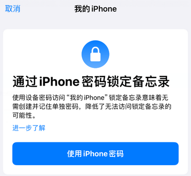 连南apple维修分享iPhone锁定备忘录的两种方式 