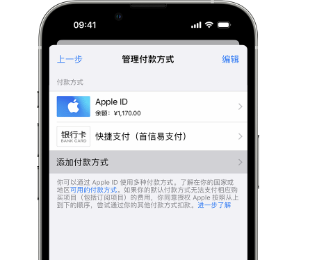 连南苹果维修服务中心如何通过家人共享更改iPhone付款方式 