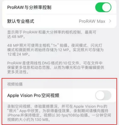 连南apple服务iPhone15Pro/ProMax如何使用录制空间视频功能 