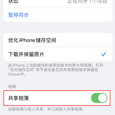 连南苹果手机维修分享在iPhone上找不到共享相簿怎么办