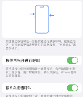 连南苹果14维修站分享iPhone14如何使用SOS紧急联络 