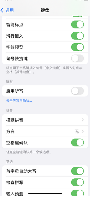 连南苹果14维修店分享iPhone14如何快速打字