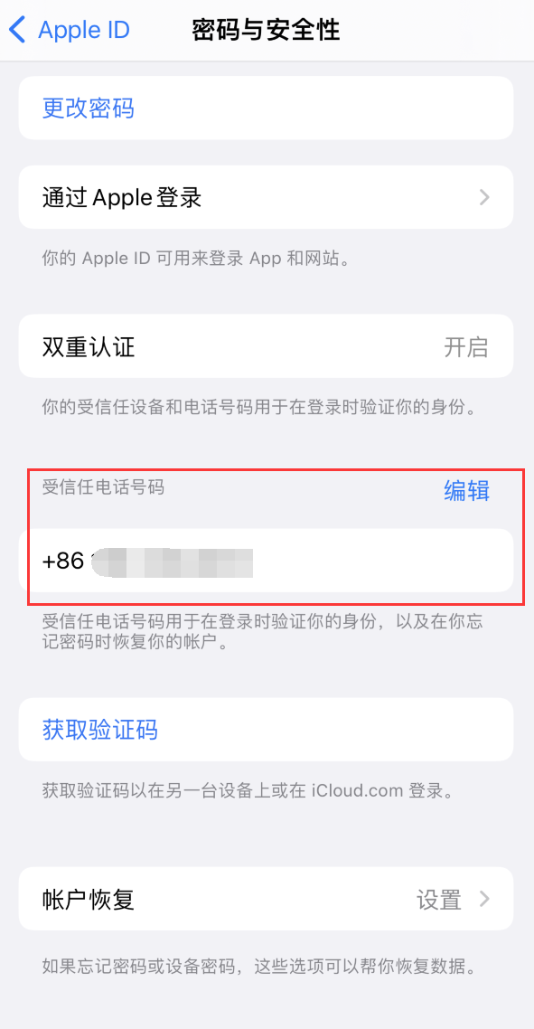 连南iPhone维修服务如何设置提示手机号码并未与此手机关联 